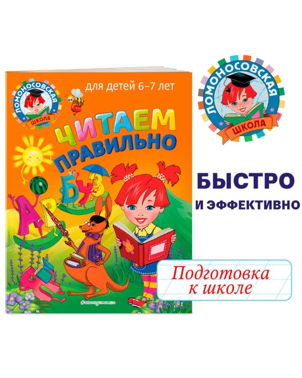 Комплект из 3 книг. Подготовка к школе. Письмо, чтение, счет