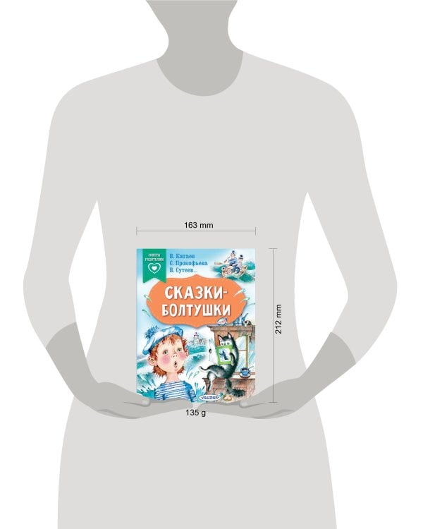 Сказки-болтушки