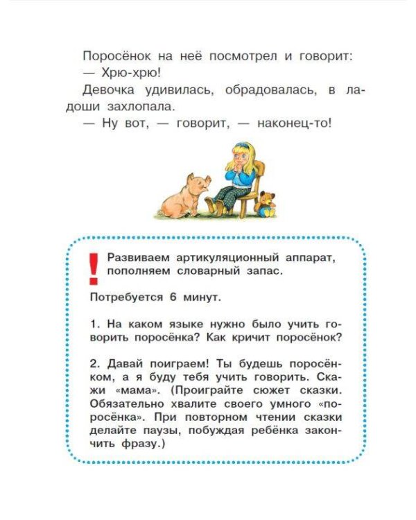 Сказки-болтушки