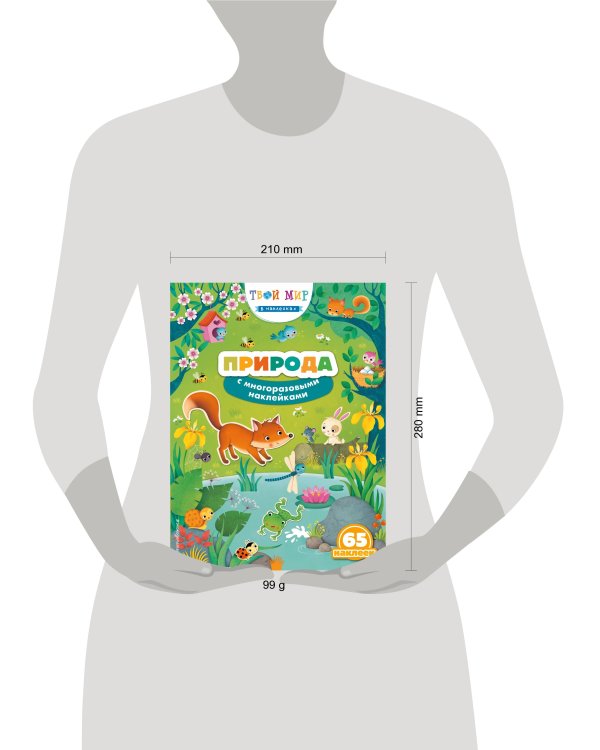 Природа (с наклейками)