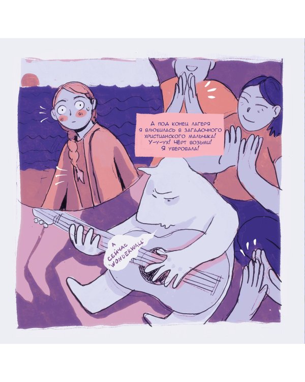 Комплект "Комиксы Нюшанчел "Истории из детства" и "Вкус мёда""