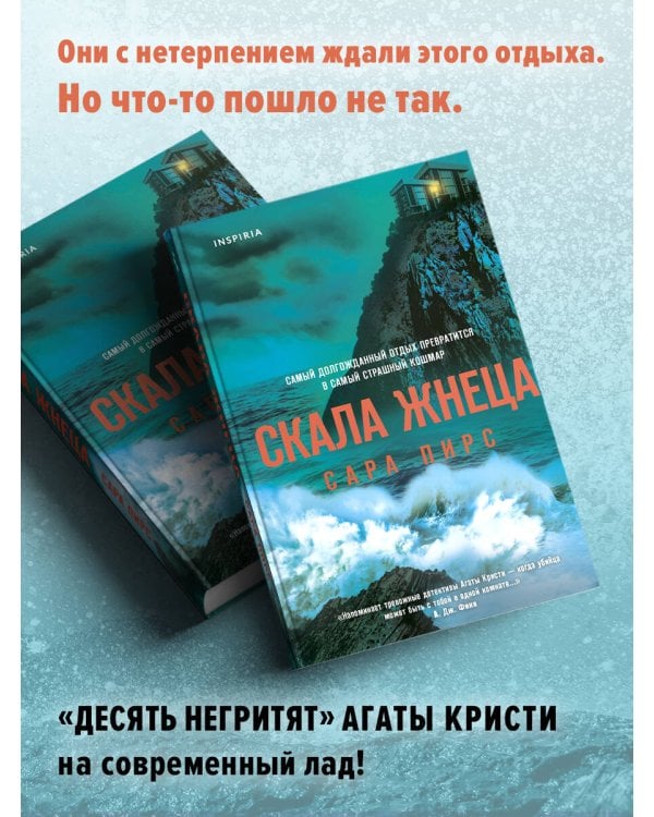 Скала Жнеца