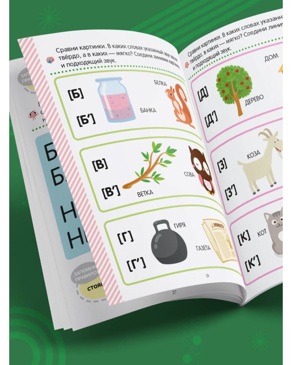 Скоро в школу. Грамота