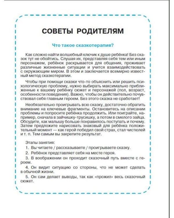 Сказки-болтушки