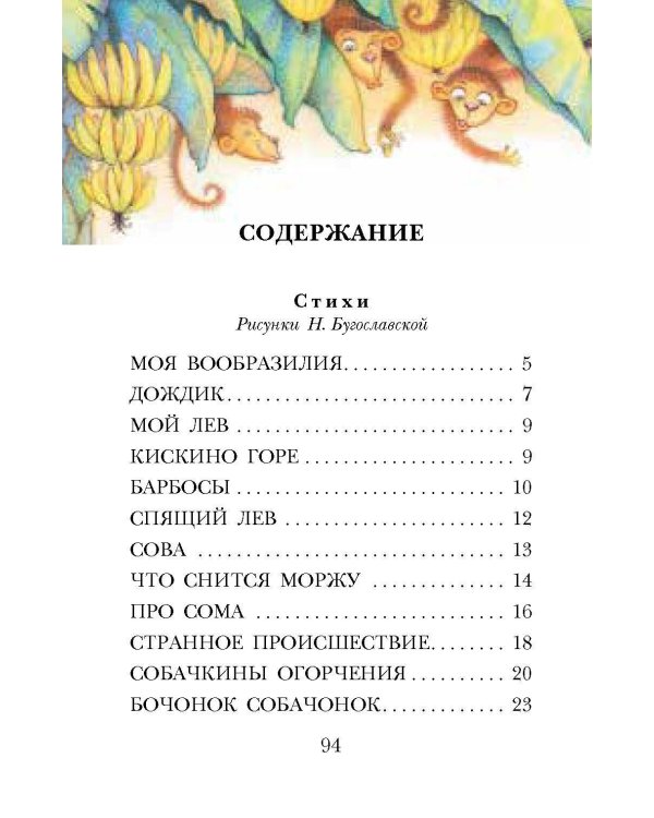 Стихи и сказки