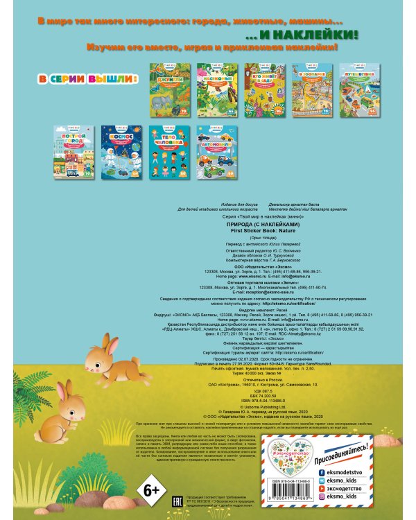 Природа (с наклейками)