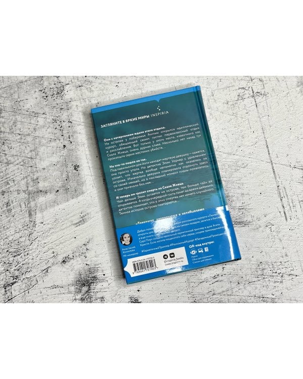 Скала Жнеца