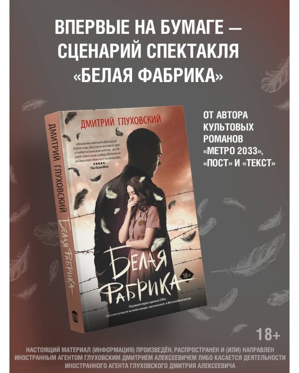 Белая фабрика