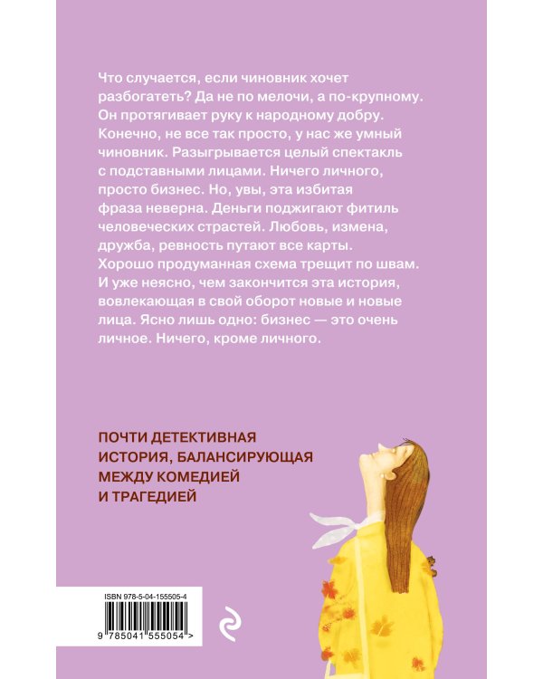 Ничего, кроме личного