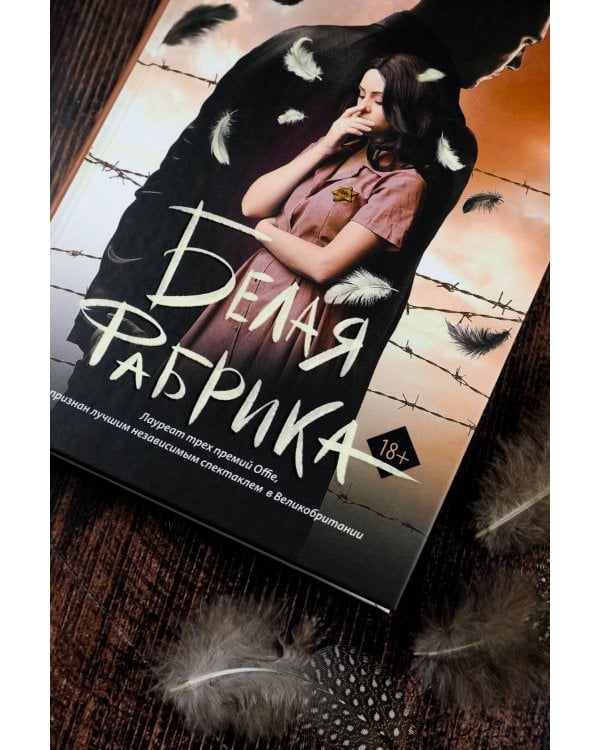 Белая фабрика