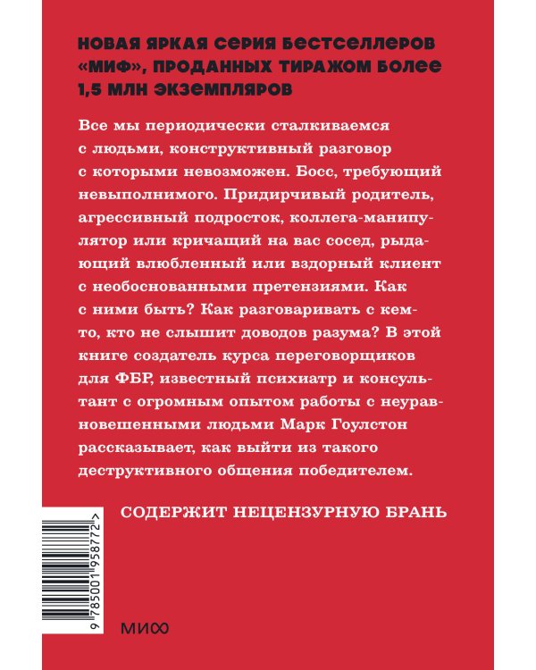 Как разговаривать с мудаками. Что делать с неадекватными и невыносимыми людьми. NEON Pocketbooks