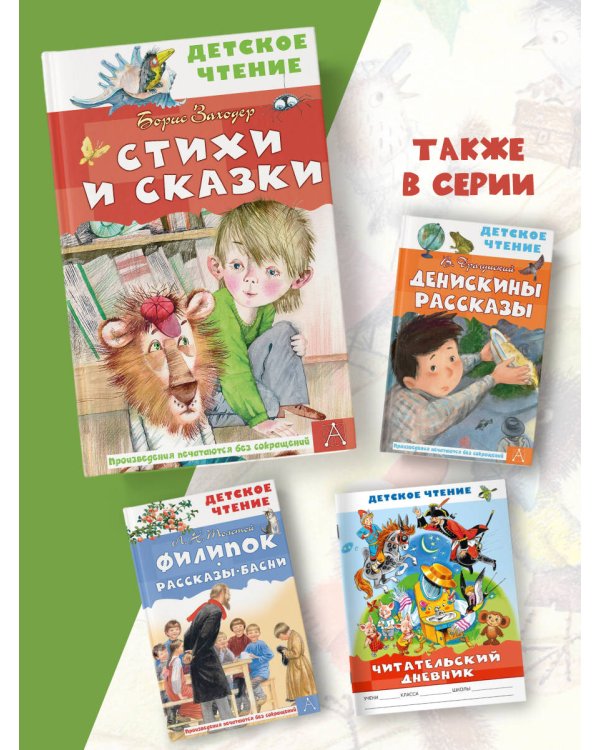 Стихи и сказки