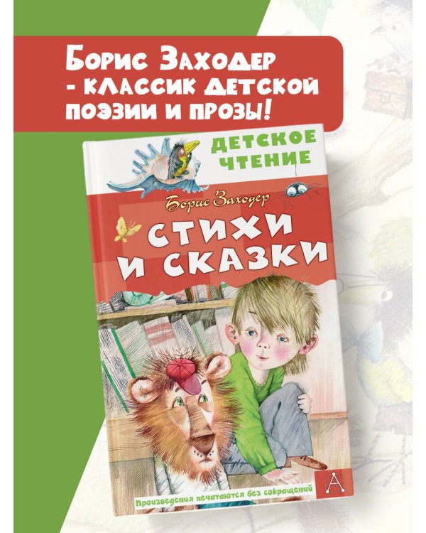 Стихи и сказки