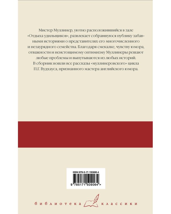 Знакомьтесь: Мистер Муллинер; Мистер Муллинер рассказывает; Вечера с мистером Муллинером