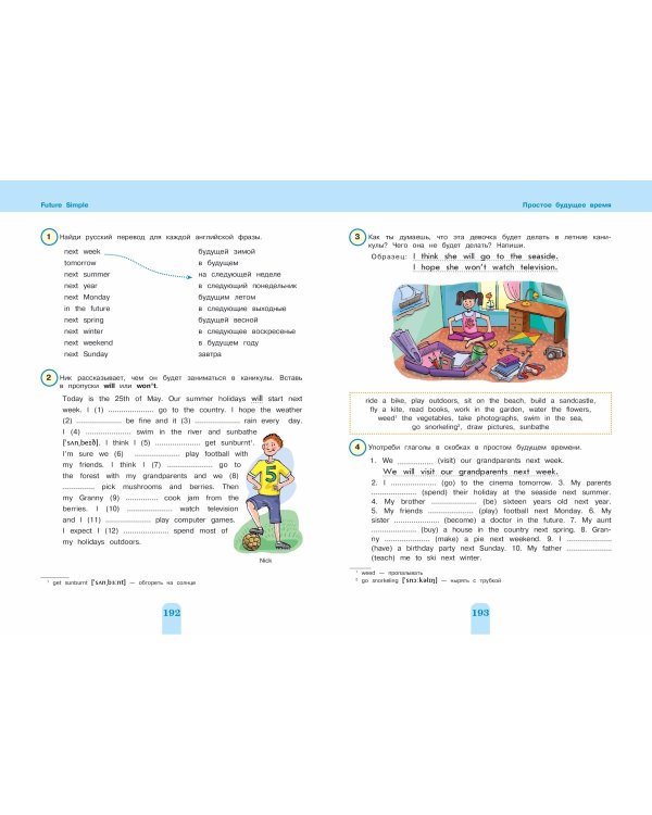 Полный курс английской грамматики для учащихся начальной школы. 2-4 классы. 2-е издание