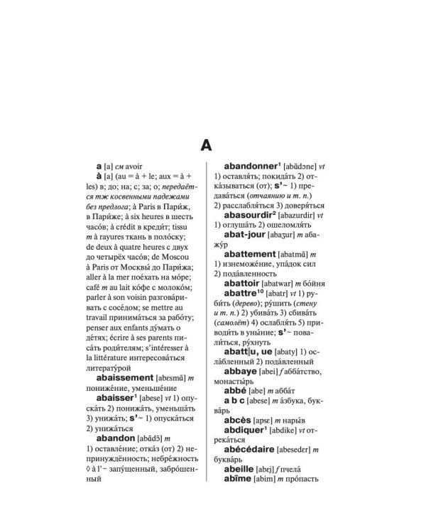 Современный французско-русский русско-французский словарь: более 150 000 слов и выражений