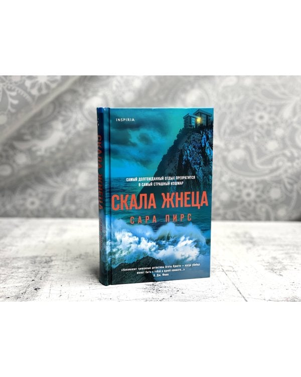 Скала Жнеца