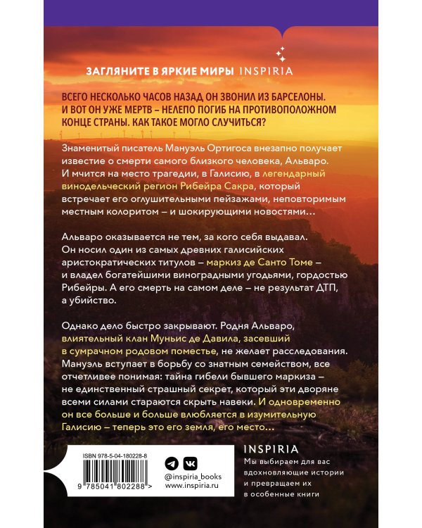 Откровение в Галисии