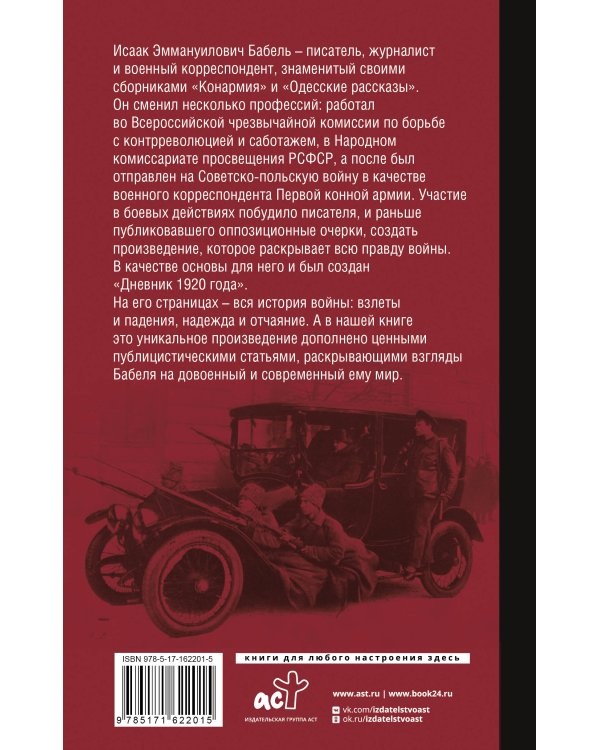 Конармейский дневник