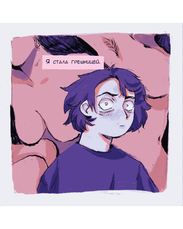 Комплект "Комиксы Нюшанчел "Истории из детства" и "Вкус мёда""