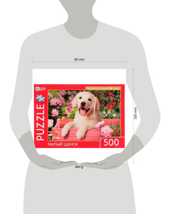 Милый щенок. Удивительный мир. Пазл классический в коробке 500 деталей. Умные игры  в кор.10шт