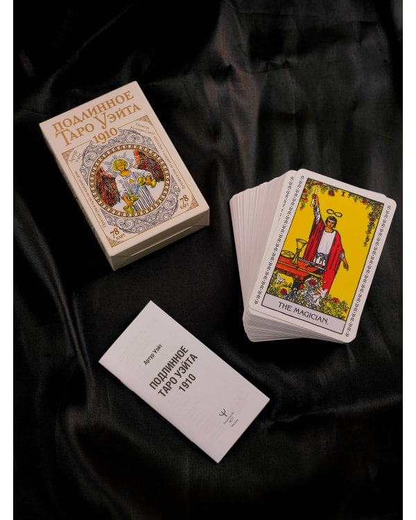 Подлинное таро Уэйта 1910