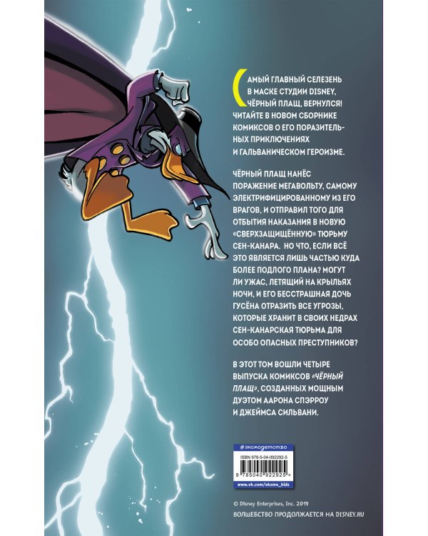 Чёрный Плащ. Оранжевый - новый фиолетовый. Комикс. Вып. 1