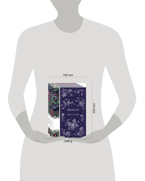 Набор: Бал вампиров (из 3-х книг: "Дракула", "Кармилла", "Ибо кровь есть жизнь")