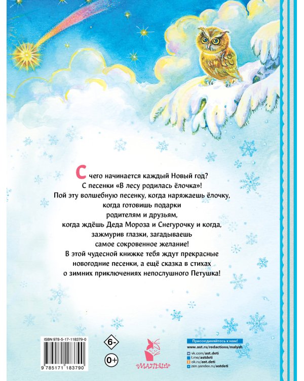 В лесу родилась ёлочка