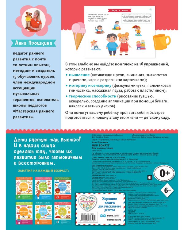 Мир вокруг. Для детей от 3 лет (с наклейками и разрезными карточками)