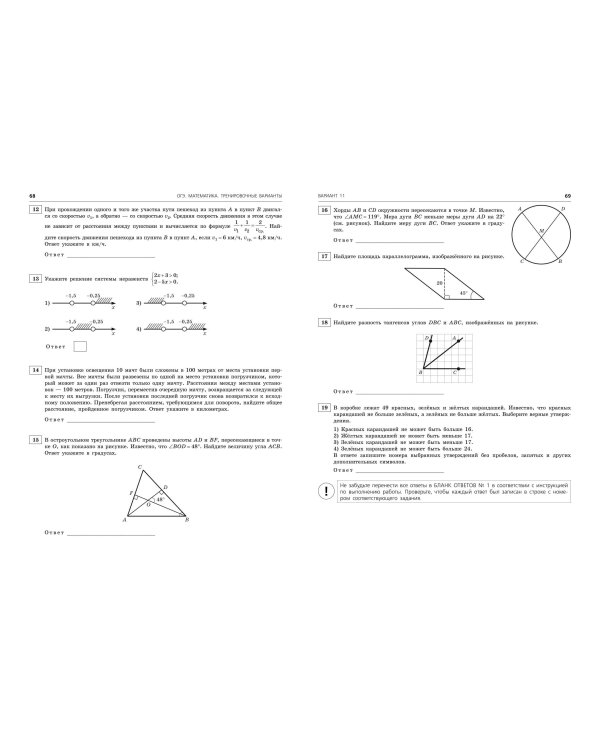 ОГЭ-2024. Математика. Тренировочные варианты. 30 вариантов
