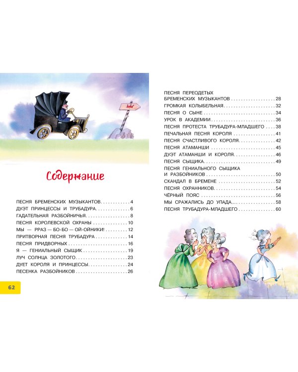 Песни Бременских музыкантов