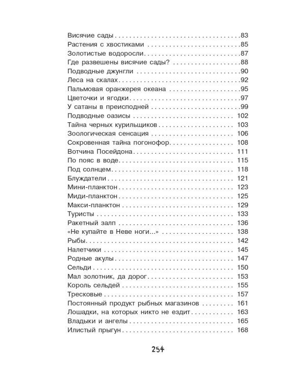 Тайны океана