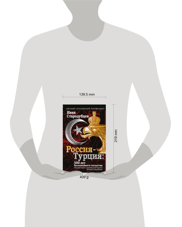 Россия-Турция: 500 лет беспокойного соседства