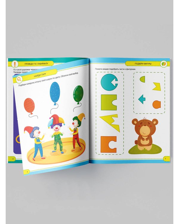 Развивающие задания для дошкольников. Учимся думать