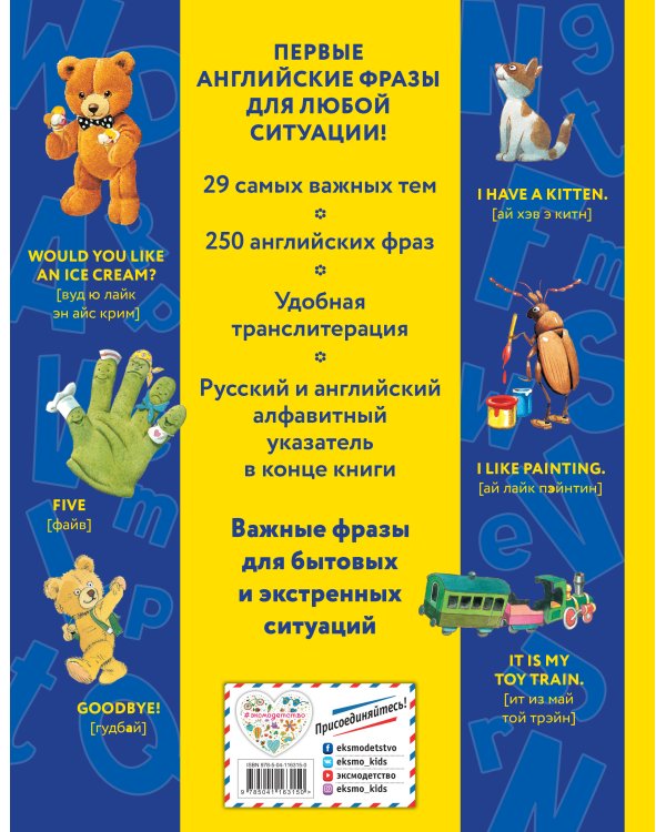 Говорю по-английски: мои первые фразы (с иллюстрациями Тони Вульфа)