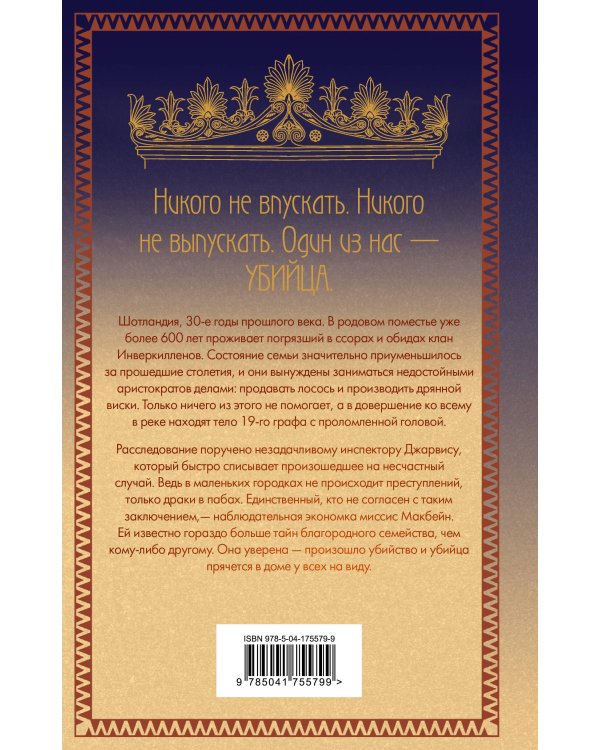 Поместье Лок-Даун