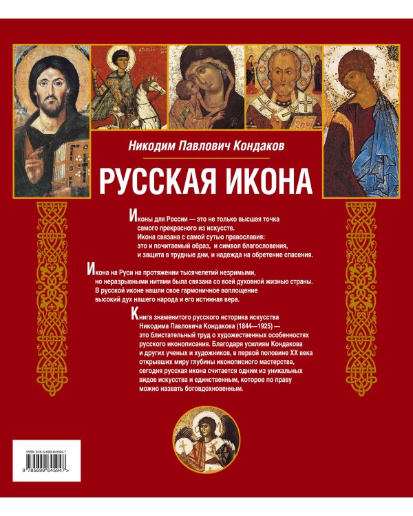 Русская икона [книга в футляре]
