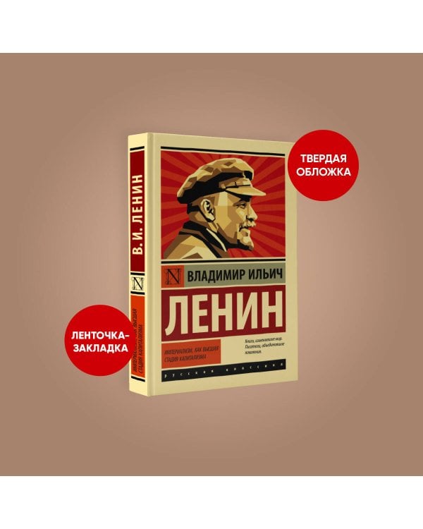 Империализм, как высшая стадия капитализма