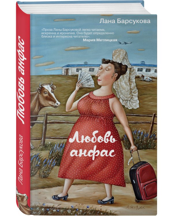 Любовь анфас