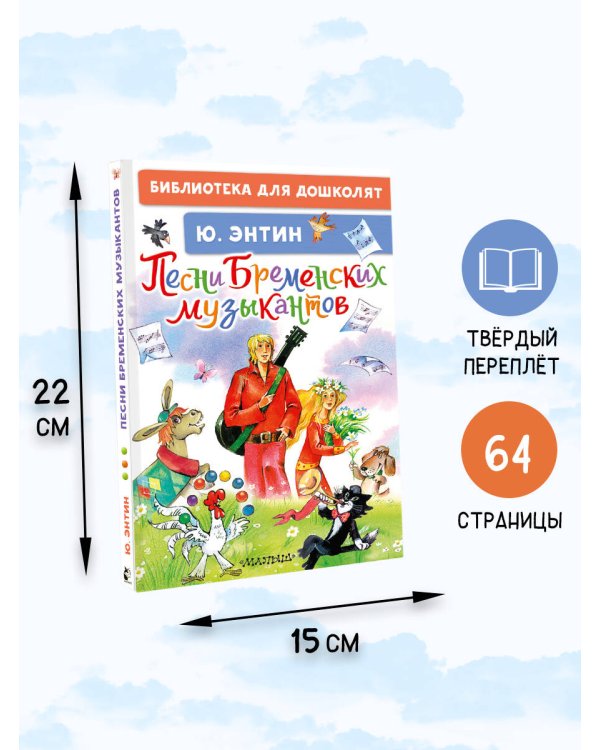 Песни Бременских музыкантов