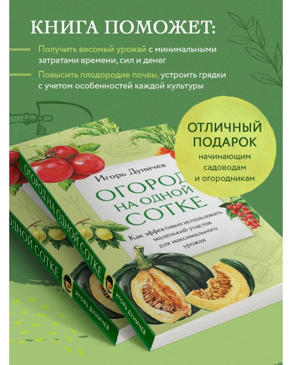 Огород на одной сотке. Как эффективно использовать маленький участок для максимального урожая