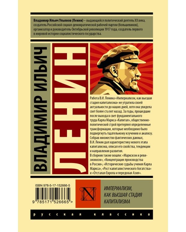 Империализм, как высшая стадия капитализма