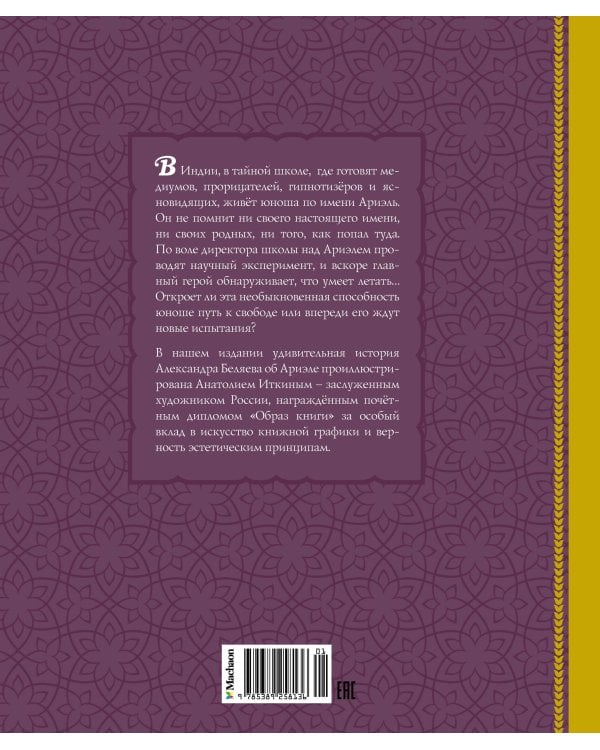 Ариэль (иллюстрации А. Иткина)