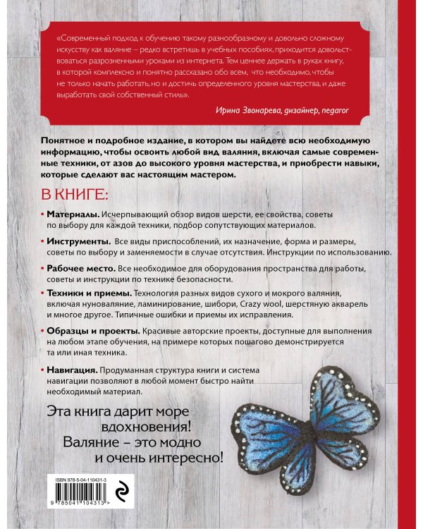 Валяние из шерсти. Самое полное и понятное пошаговое руководство для начинающих