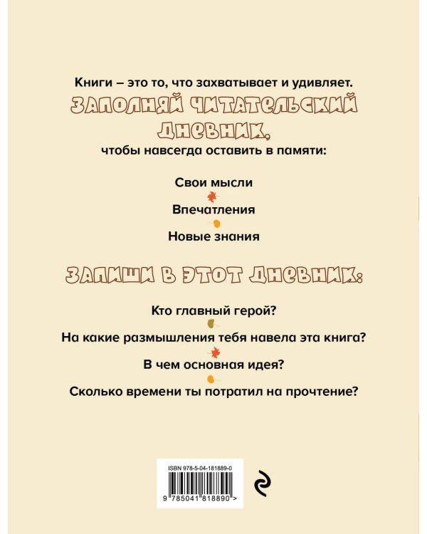 Читательский дневник для начальных классов. Совушки (32 л., мягкая обложка)