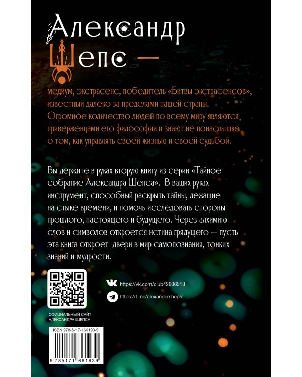 Истина грядущего. Тайное собрание. Trinity II.