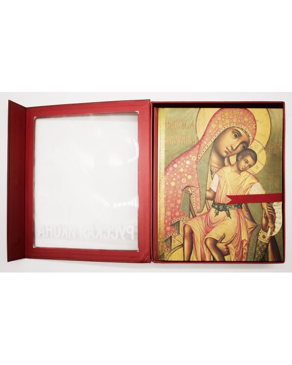 Русская икона [книга в футляре]