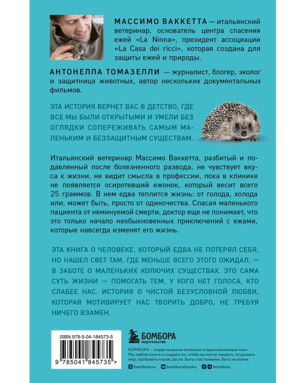25 граммов счастья. История маленького ежика, который изменил жизнь человека (покет)