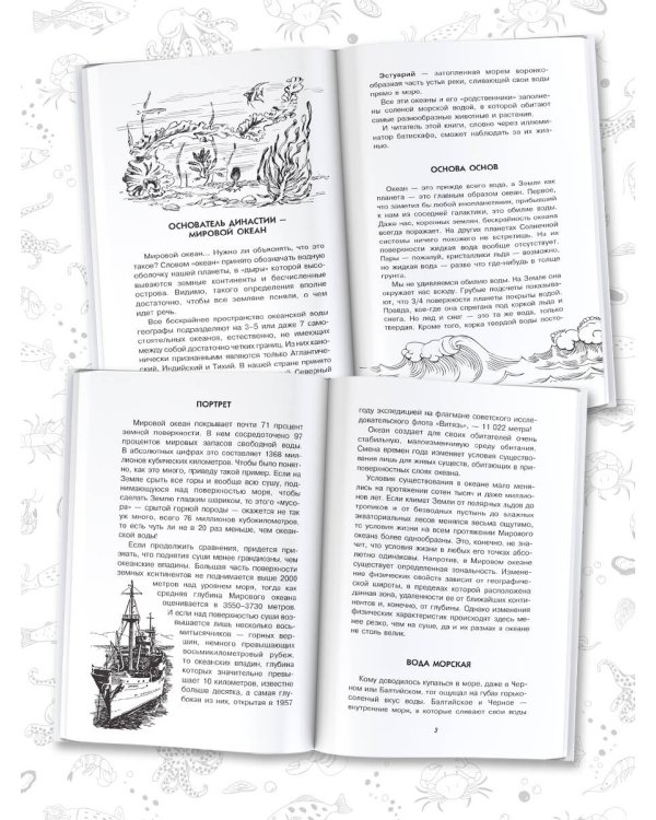 Тайны океана